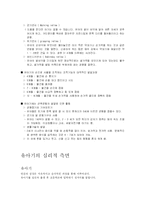 유아기에 대한 이해-5