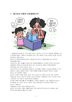 일기검사는 아동의 인권침해인가-2
