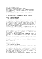 일기검사는 아동의 인권침해인가-3