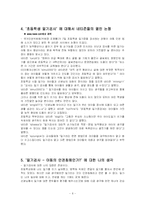 일기검사는 아동의 인권침해인가-6