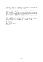 일기검사는 아동의 인권침해인가-7