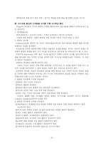 [교육공학 및 교육방법]교수학습이론의 유형(스키너,브루너,오스벨,피아제,비고츠키)-10