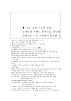 [교육공학 및 교육방법]교수학습이론의 유형(스키너,브루너,오스벨,피아제,비고츠키)-12