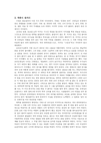 [독후감,감상문]모리와 함께한 화요일-2