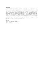 [독후감,감상문]모리와 함께한 화요일-6