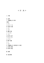 [일본대중문화]테마로 보는 도연초-1
