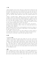 [일본대중문화]테마로 보는 도연초-2
