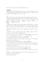 [일본대중문화]테마로 보는 도연초-8