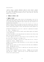 [일본대중문화]테마로 보는 도연초-9