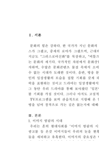 [일본대중문화]일본문화의 모방과 창조-2