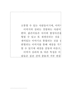 [일본대중문화]일본문화의 모방과 창조-5