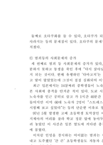 [일본대중문화]일본문화의 모방과 창조-7