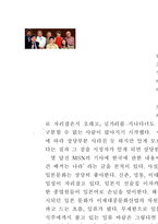 [일본대중문화]일본문화의 모방과 창조-11