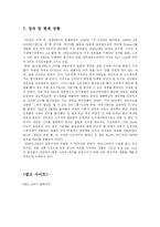 [경영사례분석]P&G의 일본진출 사례분석-5