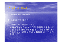 [경영사례분석]P&G의 일본진출 사례분석-4