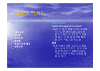 [경영사례분석]P&G의 일본진출 사례분석-5