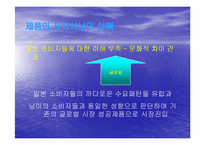 [경영사례분석]P&G의 일본진출 사례분석-9
