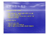 [경영사례분석]P&G의 일본진출 사례분석-11