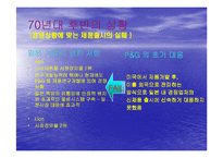 [경영사례분석]P&G의 일본진출 사례분석-12