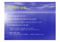 [경영사례분석]P&G의 일본진출 사례분석-14