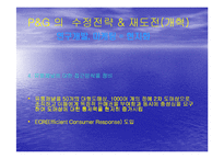 [경영사례분석]P&G의 일본진출 사례분석-16