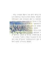 [지구환경과학]영화 투모로우와 관련된 빙하메커니즘-9