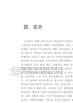 [지구환경과학]영화 투모로우와 관련된 빙하메커니즘-13