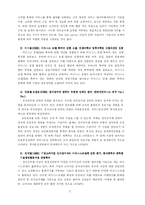 [경영정보시스템]정보시스템 도입으로 인한 아마존의 성과-3