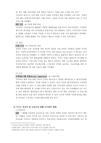 [경영정보시스템]정보시스템 도입으로 인한 아마존의 성과-7