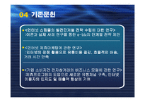 [경영정보시스템]정보시스템 도입으로 인한 아마존의 성과-7