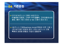 [경영정보시스템]정보시스템 도입으로 인한 아마존의 성과-8