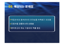 [경영정보시스템]정보시스템 도입으로 인한 아마존의 성과-9