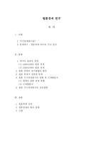 [경제원론]일본경제연구-1