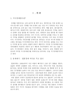 [경제원론]일본경제연구-2