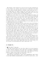 [경제통합과 국제경제기구]무한경쟁시대 한국의 FTA-5