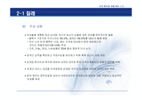 [경제통합과 국제경제기구]무한경쟁시대 한국의 FTA-6