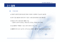 [경제통합과 국제경제기구]무한경쟁시대 한국의 FTA-7