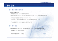[경제통합과 국제경제기구]무한경쟁시대 한국의 FTA-8