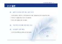 [경제통합과 국제경제기구]무한경쟁시대 한국의 FTA-11