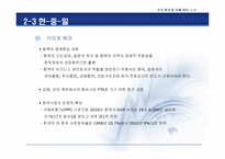 [경제통합과 국제경제기구]무한경쟁시대 한국의 FTA-12