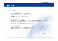 [경제통합과 국제경제기구]무한경쟁시대 한국의 FTA-14