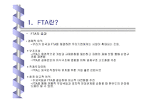 [경제학특강]우리의 FTA 효과와 전략-5