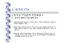 [경제학특강]우리의 FTA 효과와 전략-6
