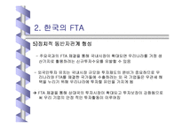 [경제학특강]우리의 FTA 효과와 전략-10