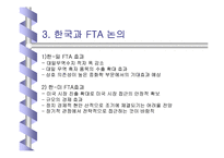 [경제학특강]우리의 FTA 효과와 전략-12