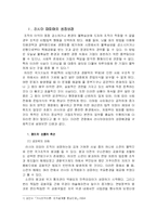 [경영조직]러시아 마피아조직의 생존방향- 아메리칸 마피아와의 비교를 통해 --3