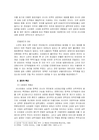 [경영조직]러시아 마피아조직의 생존방향- 아메리칸 마피아와의 비교를 통해 --4