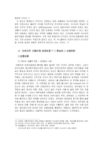 [경영조직]러시아 마피아조직의 생존방향- 아메리칸 마피아와의 비교를 통해 --7