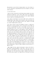 [경영조직]러시아 마피아조직의 생존방향- 아메리칸 마피아와의 비교를 통해 --10