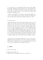 [경영조직]러시아 마피아조직의 생존방향- 아메리칸 마피아와의 비교를 통해 --11